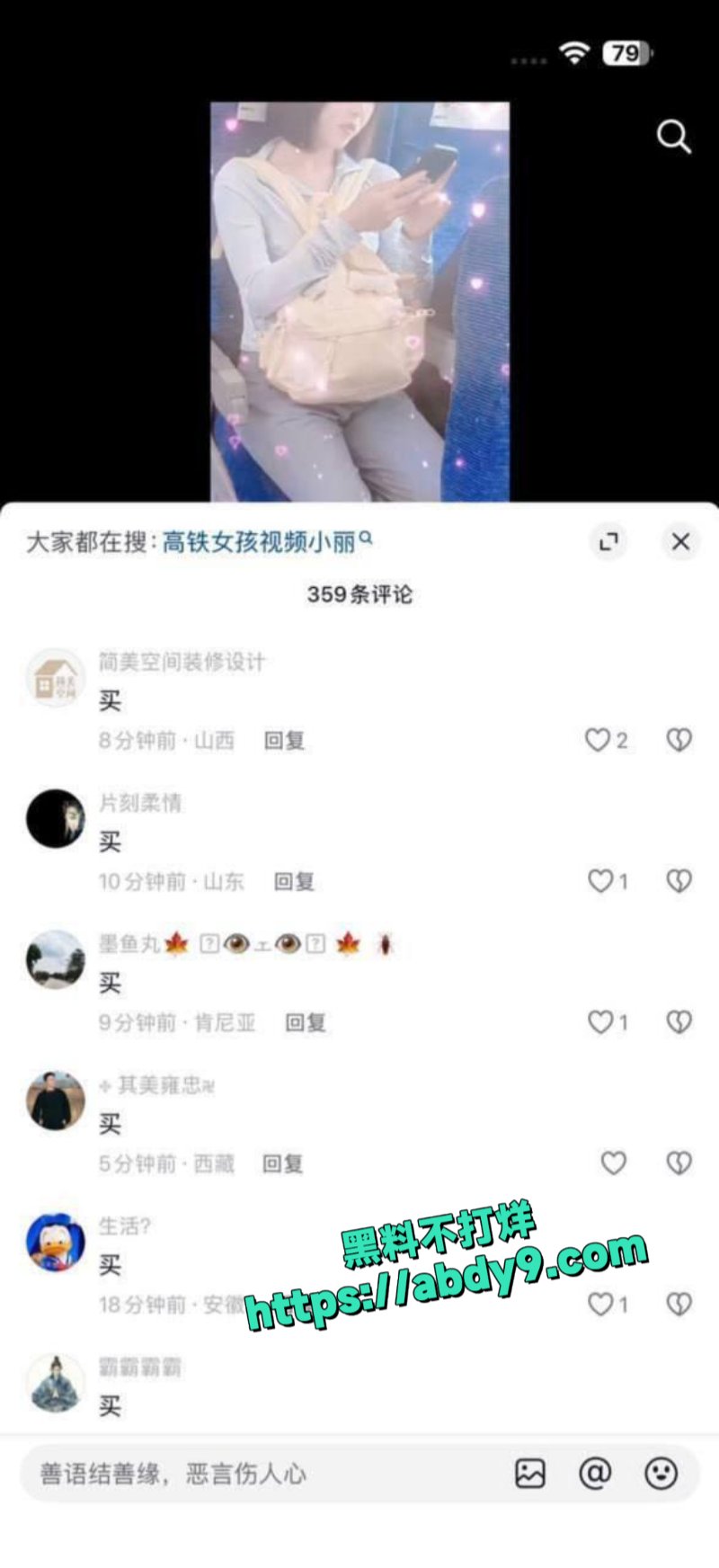 高铁短发女孩11