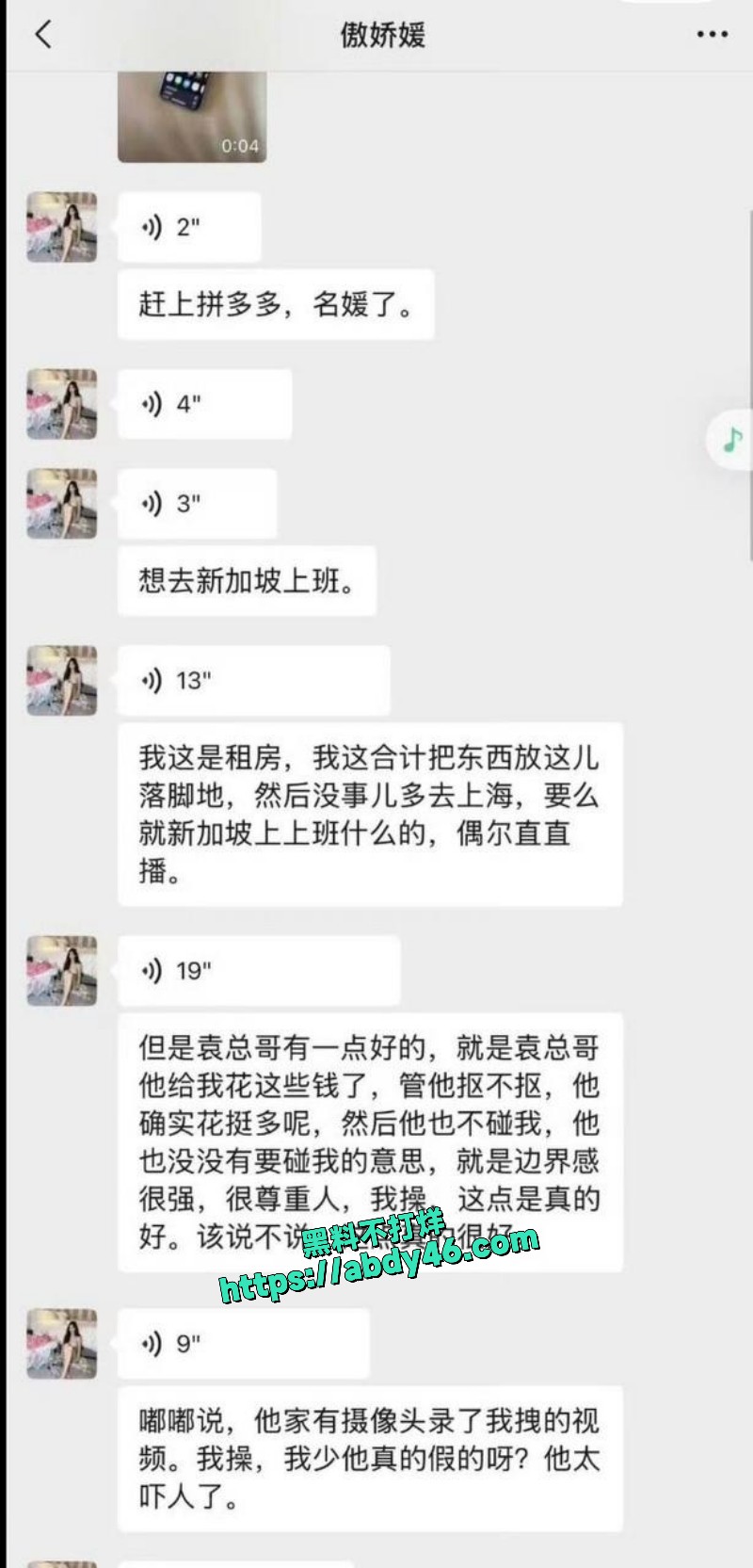 女网红傲娇媛私生活 18
