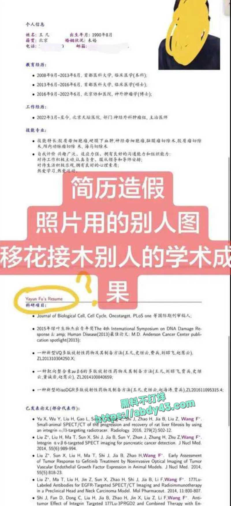 哈佛女博士后打假  13