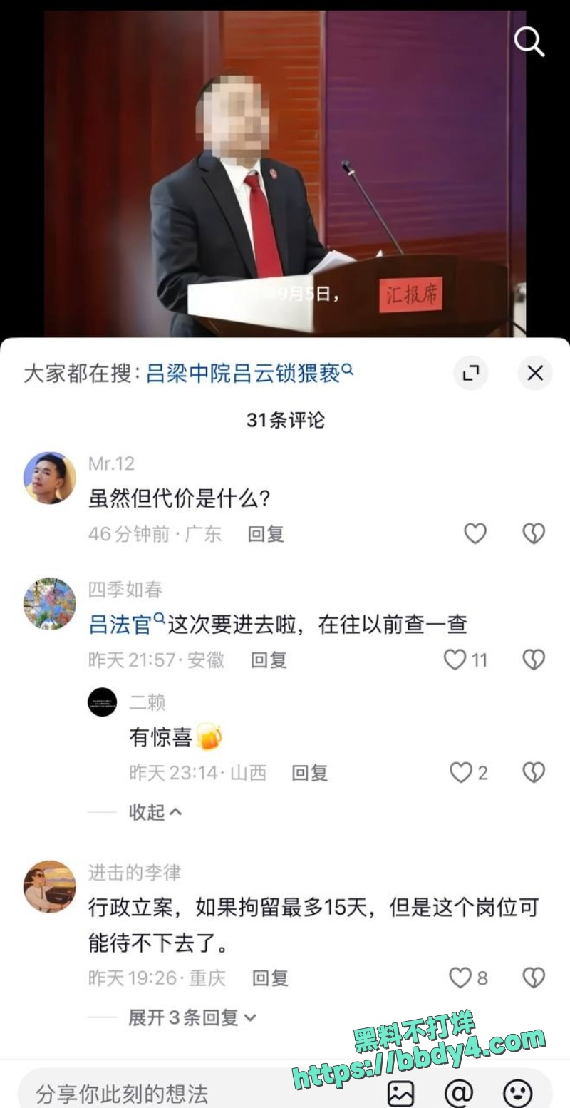 吕云锁 16