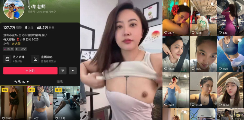抖音68万粉丝网红 小黎老师 直播撩衣露出两颗粉嫩美乳，不知道是不是故意炒作的