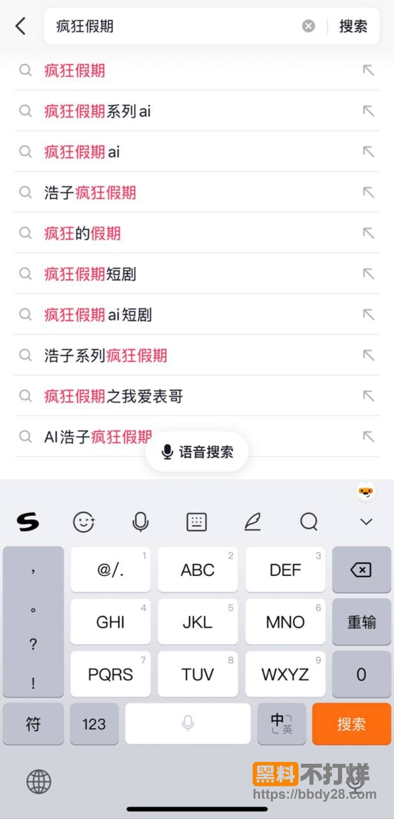 浩子疯狂假期 2
