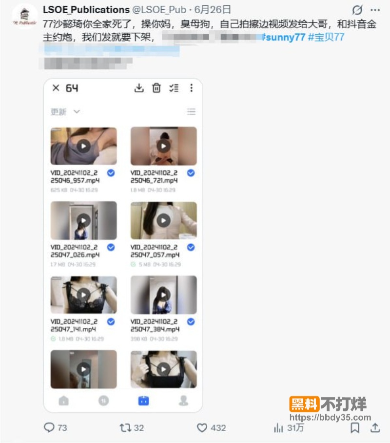 擦边网黄Sunny77出事了02