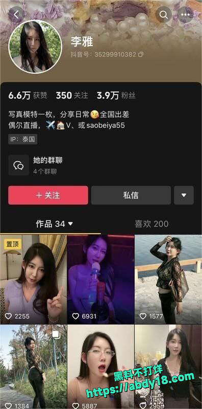 小网红李雅与金主