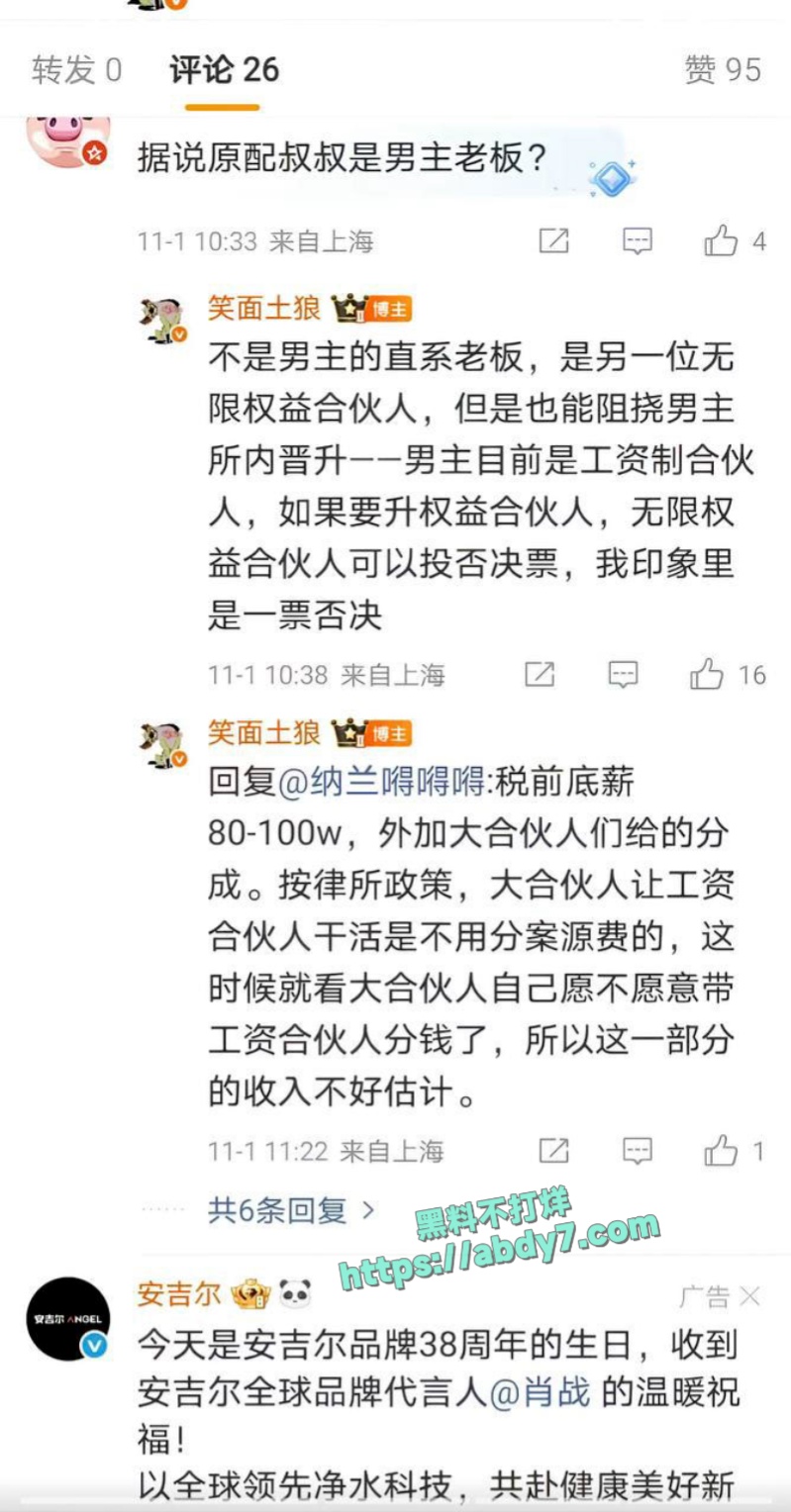 君合律所合伙人许晟骜被原配曝光出轨 10