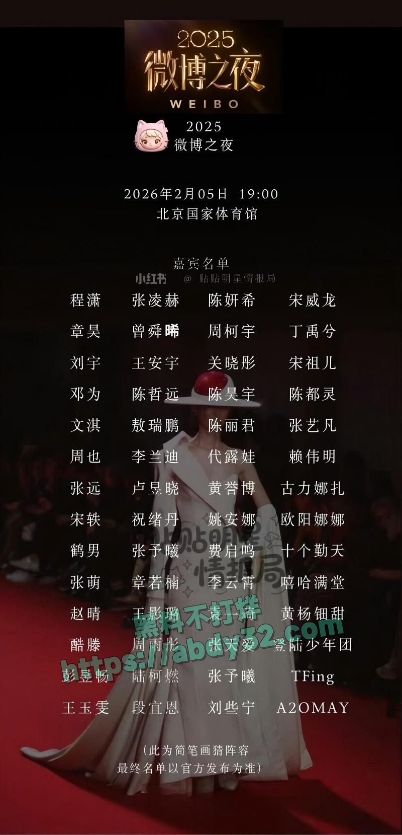 微博之夜名单1