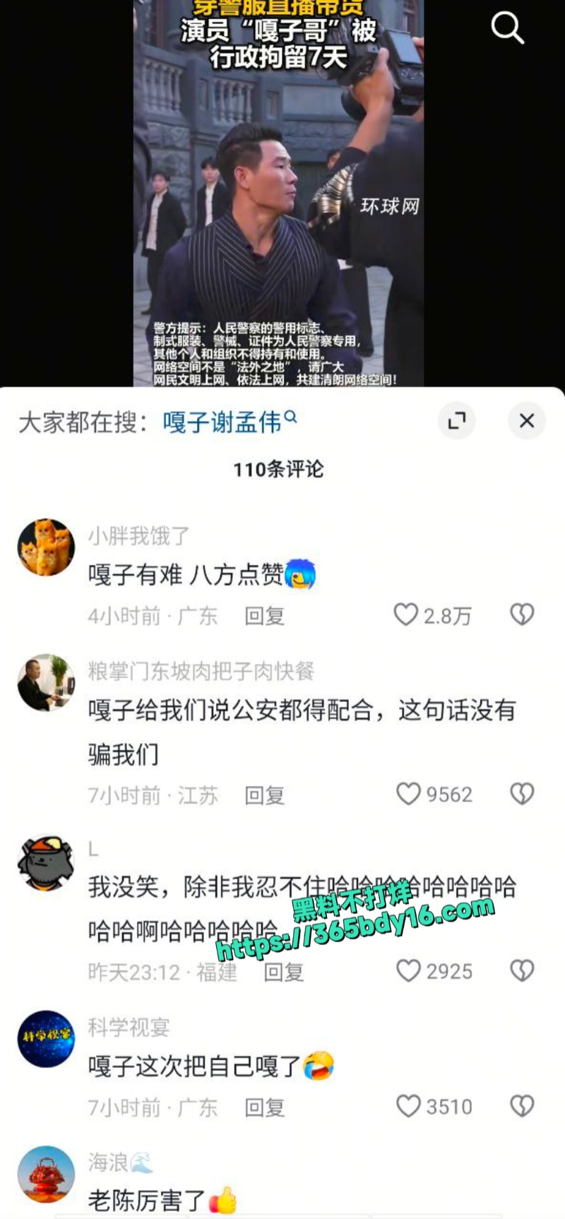 嘎子穿警服带货被刑拘7天