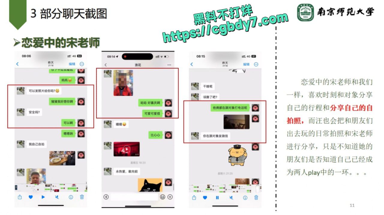 南京师大事件聊天记录9.jpg