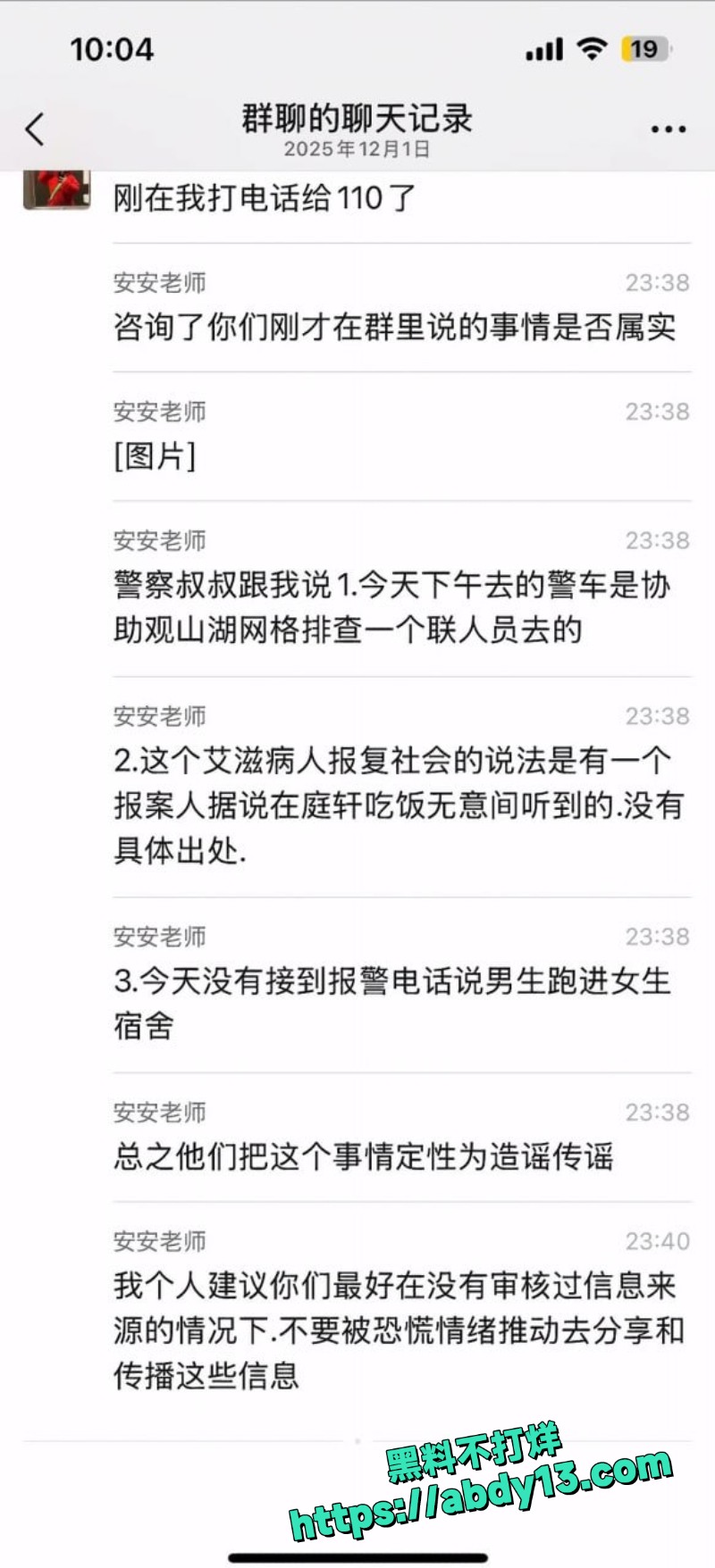 贵州花溪艾滋报复女生传闻14