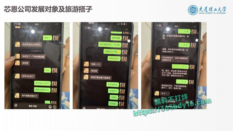 大连理工大学炸裂大瓜之炮王孙建冬 13