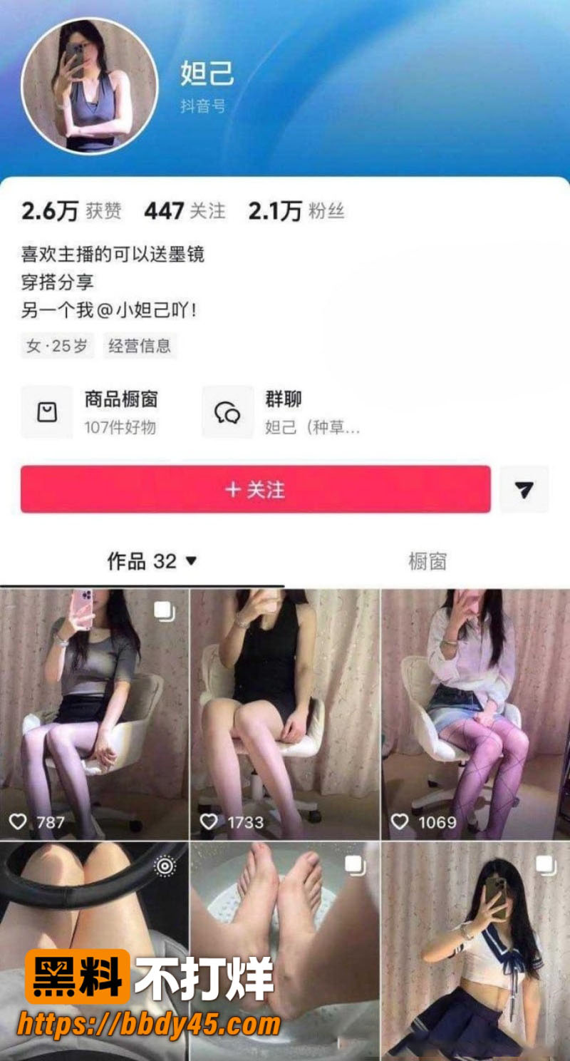 抖音擦边网红妲己