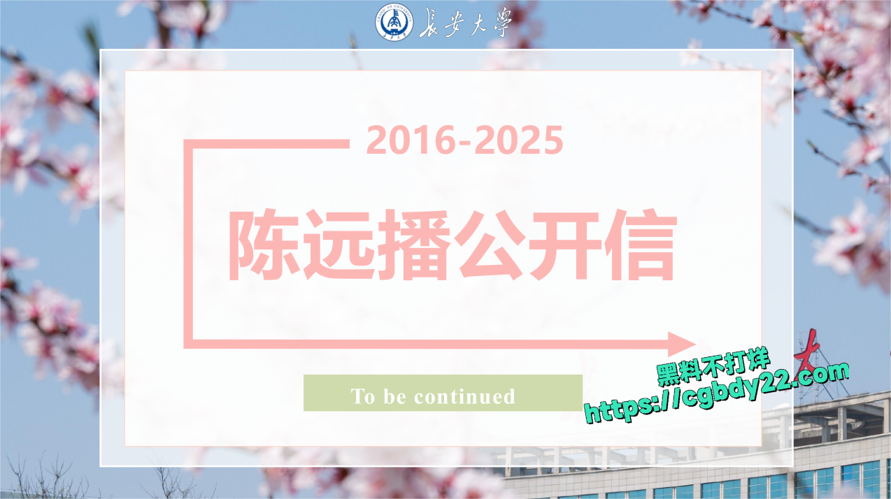长大浙大北化陈某远播1