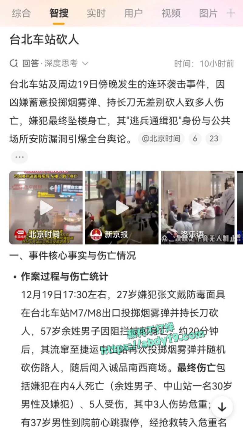 台北捷运台北车站发生无差别攻击事件 1