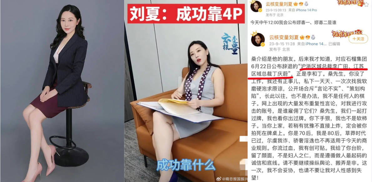 再爆大瓜！云核变量[刘夏]，成功没有捷径，成功靠4P！（补充信息更新）