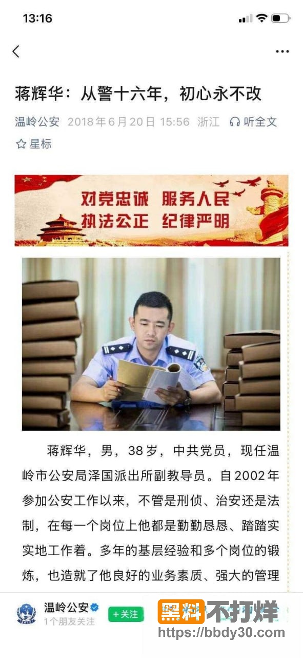 台州温峤派出所所长7