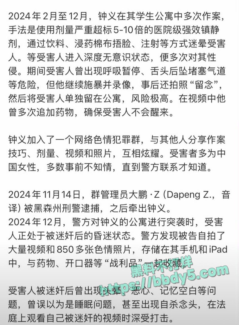 男子拍大量视频照片记录迷奸女友08