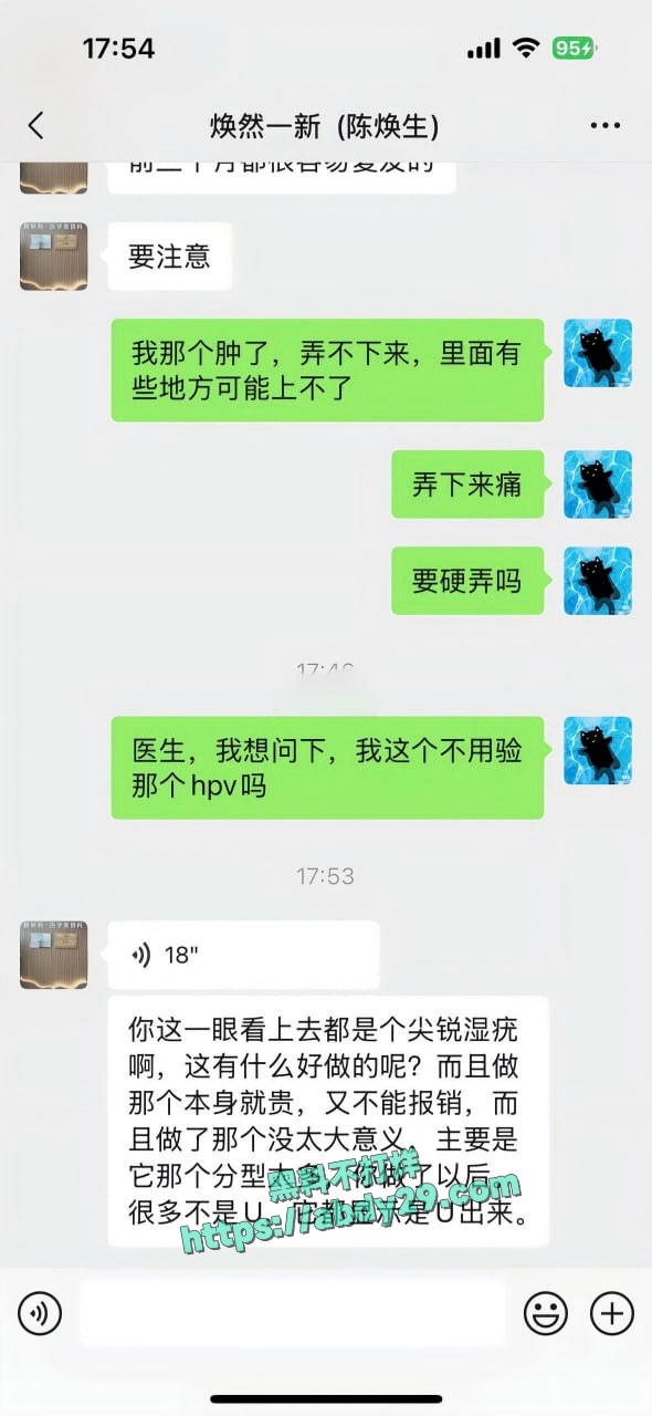 网友曝光开年第一渣男陈焕生 3
