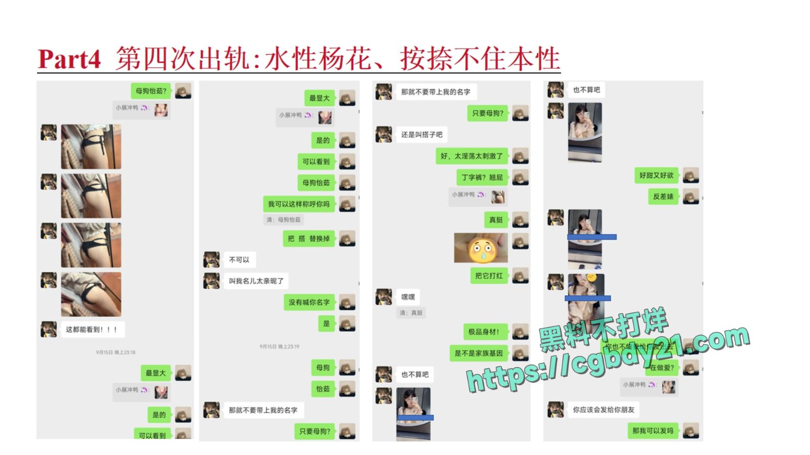淮北展怡茹【知三当三、婚前十八天出轨约炮、婚后依旧水性杨花】_page-0071
