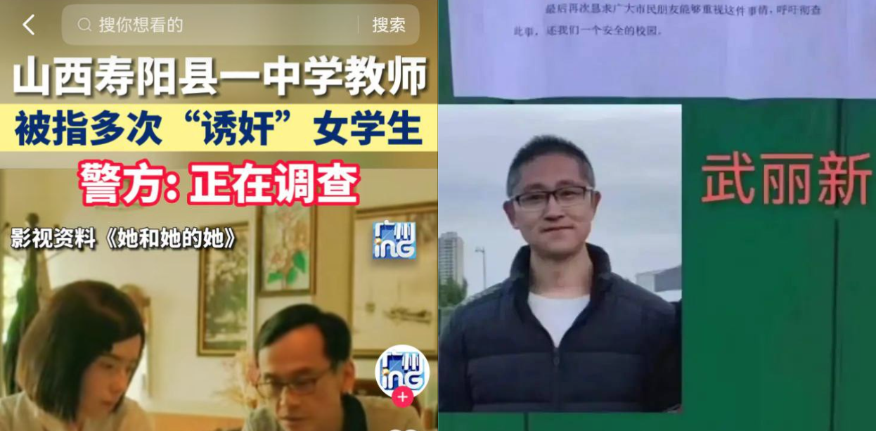 山西寿阳高中老师武丽新 强奸多名女生！恶贯满盈！举报其强奸视频流出！