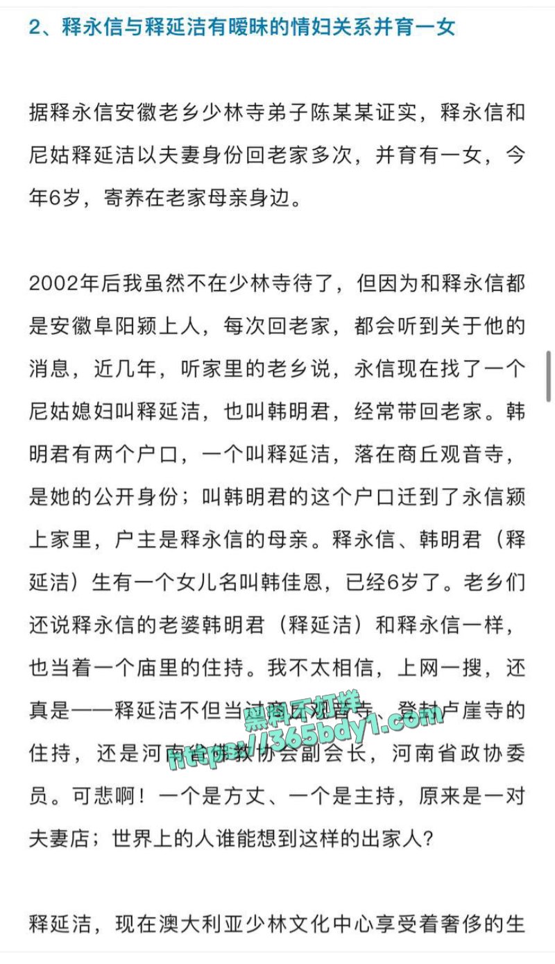 释永信被查A 6