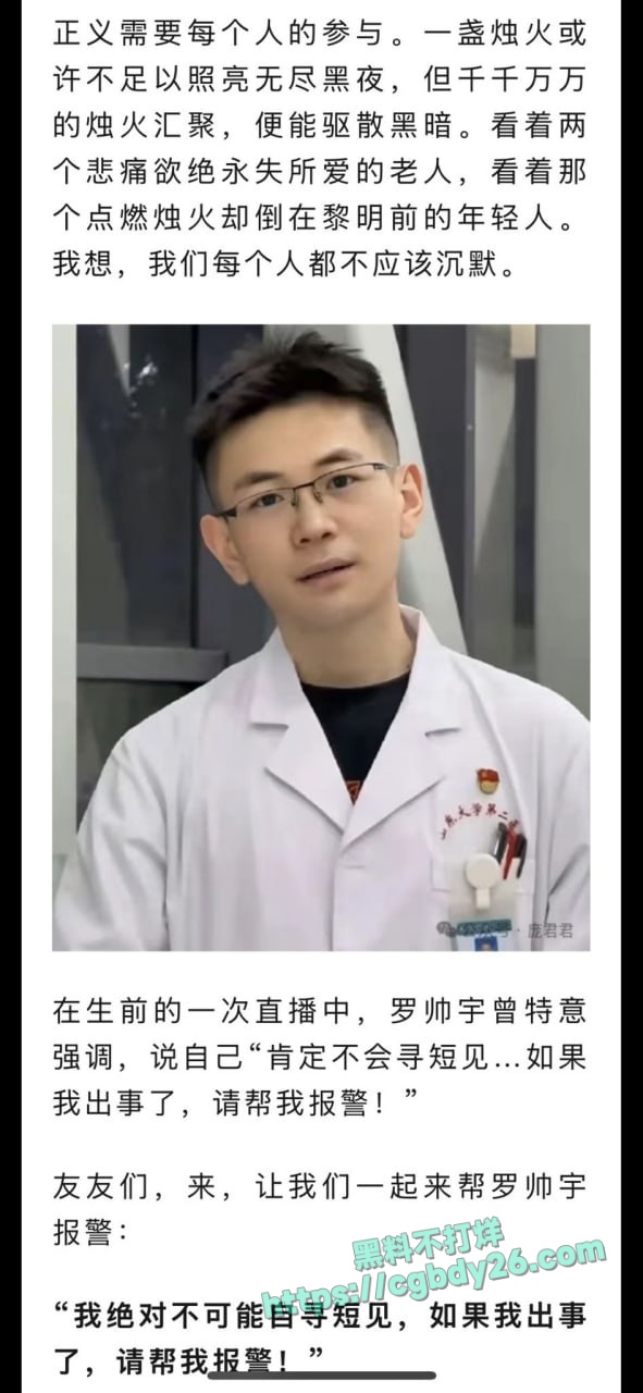 A湘雅二院罗帅宇自杀事件 9