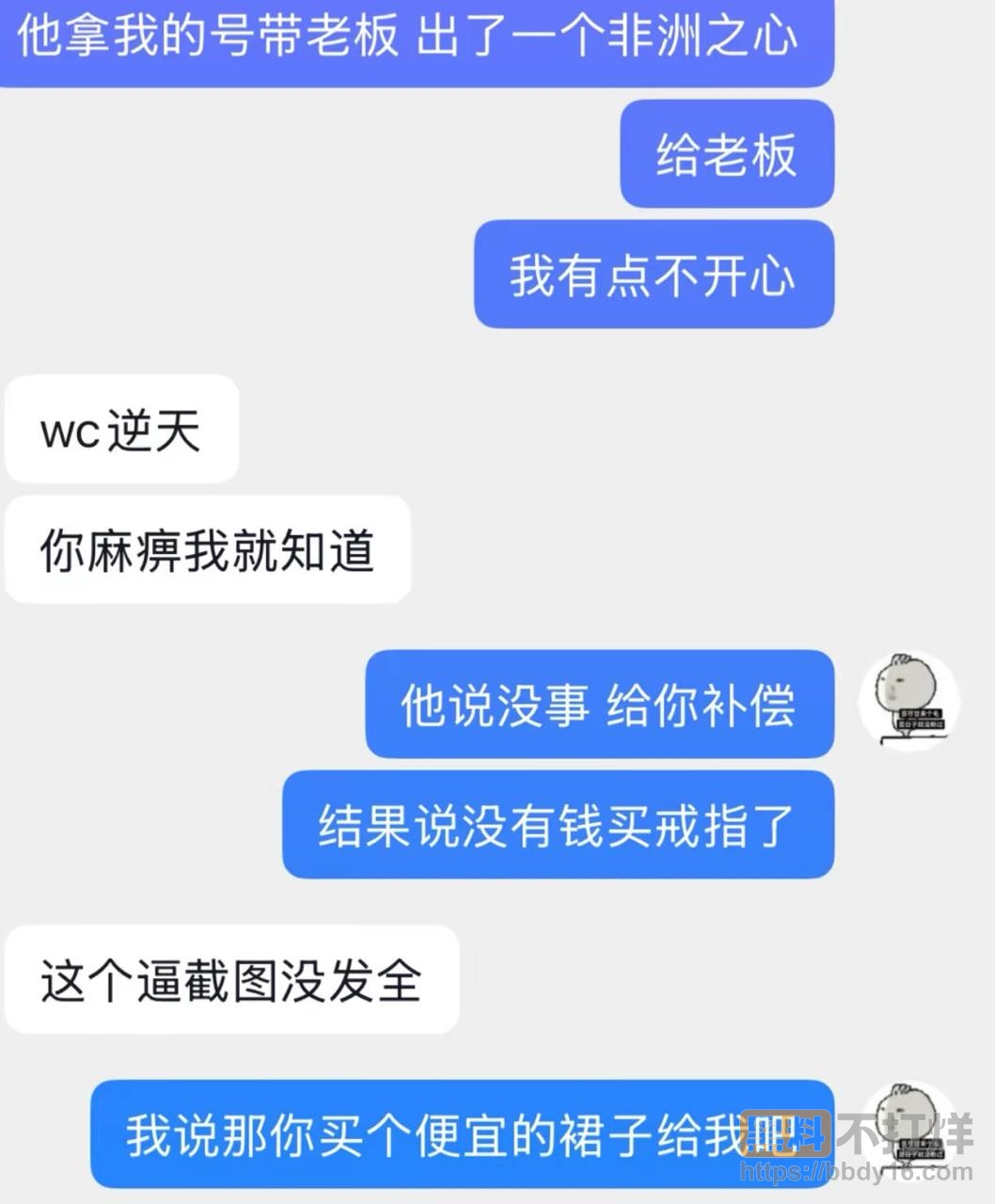东东电竞GM翅膀王PUA女友2年11