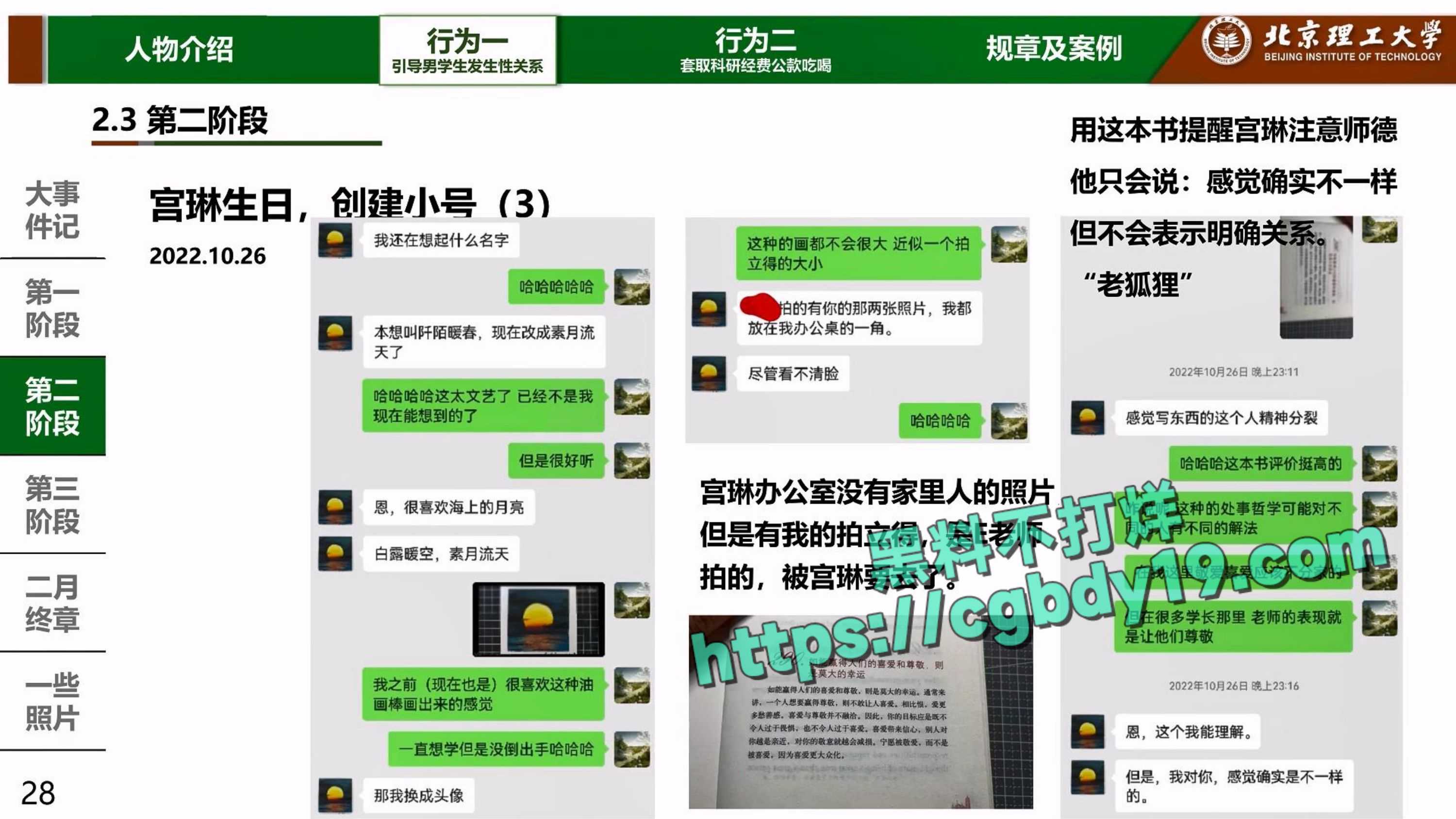 实名举报北京理工大学男教授宫琳与男学生发生性关系等师德失范行为_page-0028