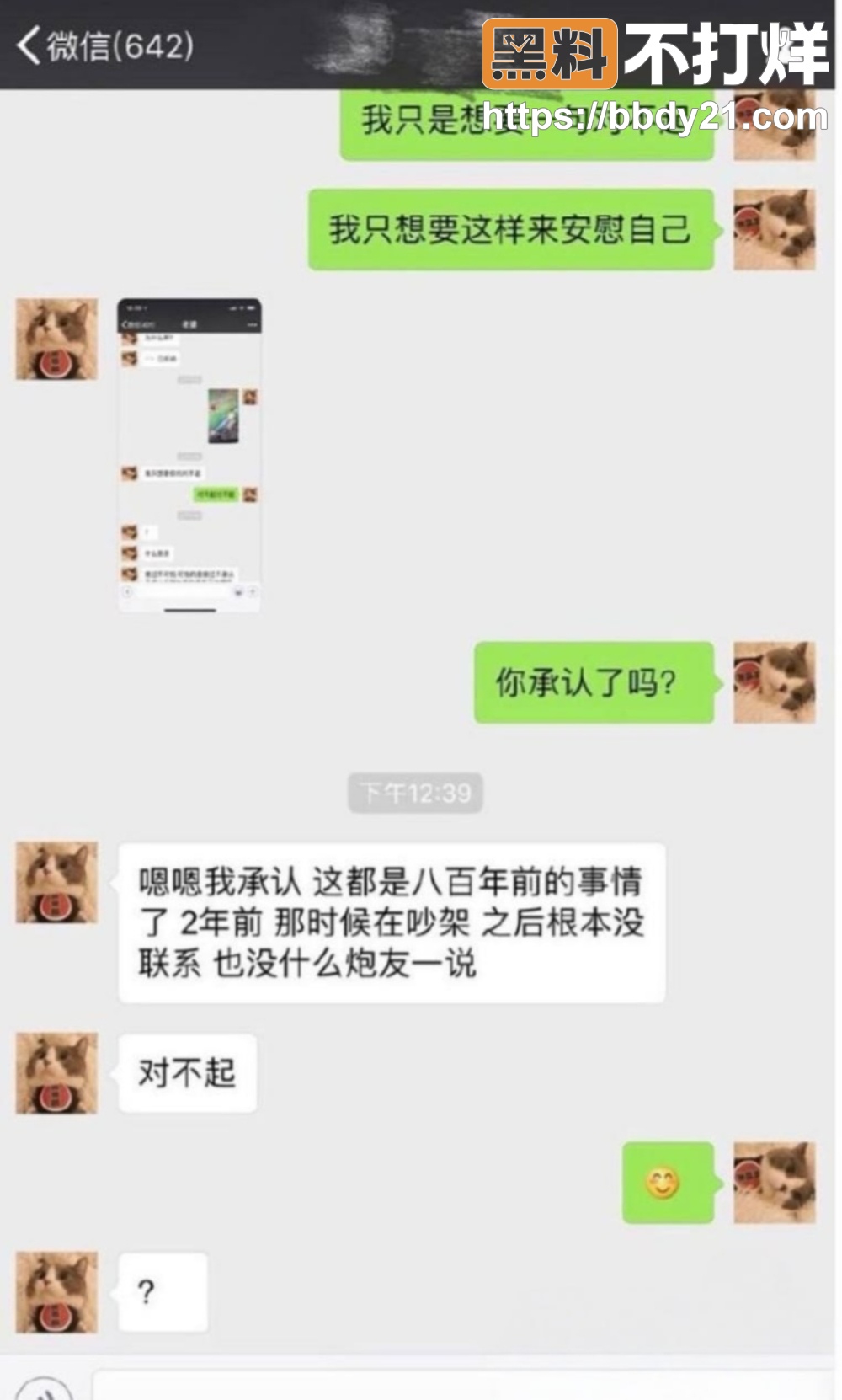 谢天宇出轨25