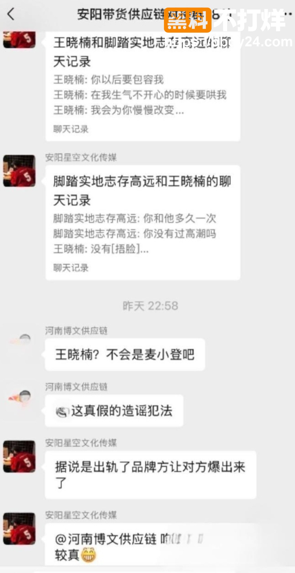 麦小登品牌方出轨聊天记录 13