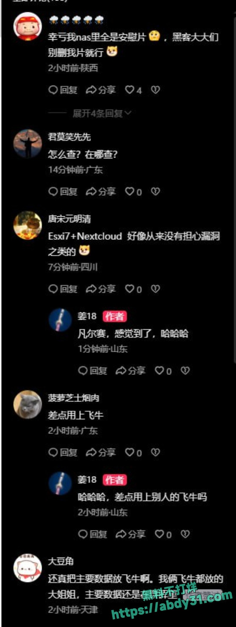 飞牛fnOS曝龙级0day漏洞 23