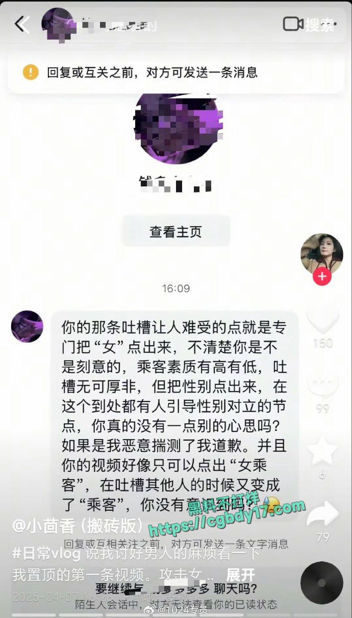 网约车女司机 吐槽被女乘客骂了 遭女网友围攻5