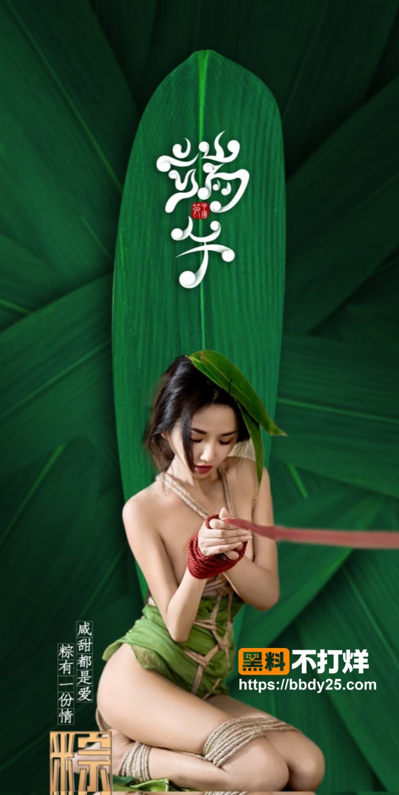 黑料不打烊端午特辑17