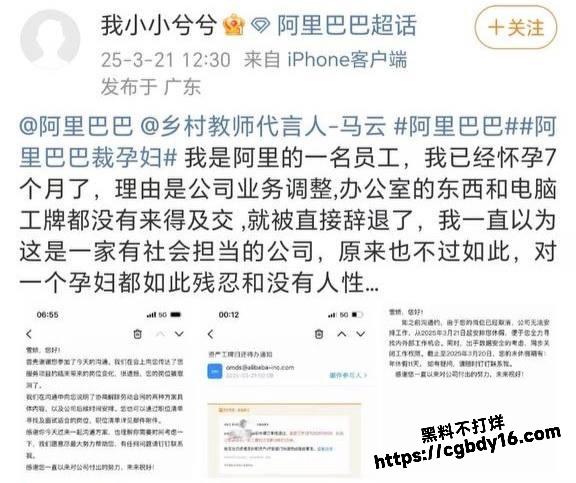 阿里巴巴楼顶孕妇拉横幅