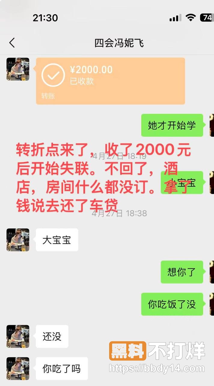 四会机车渣女冯妮飞曝光14