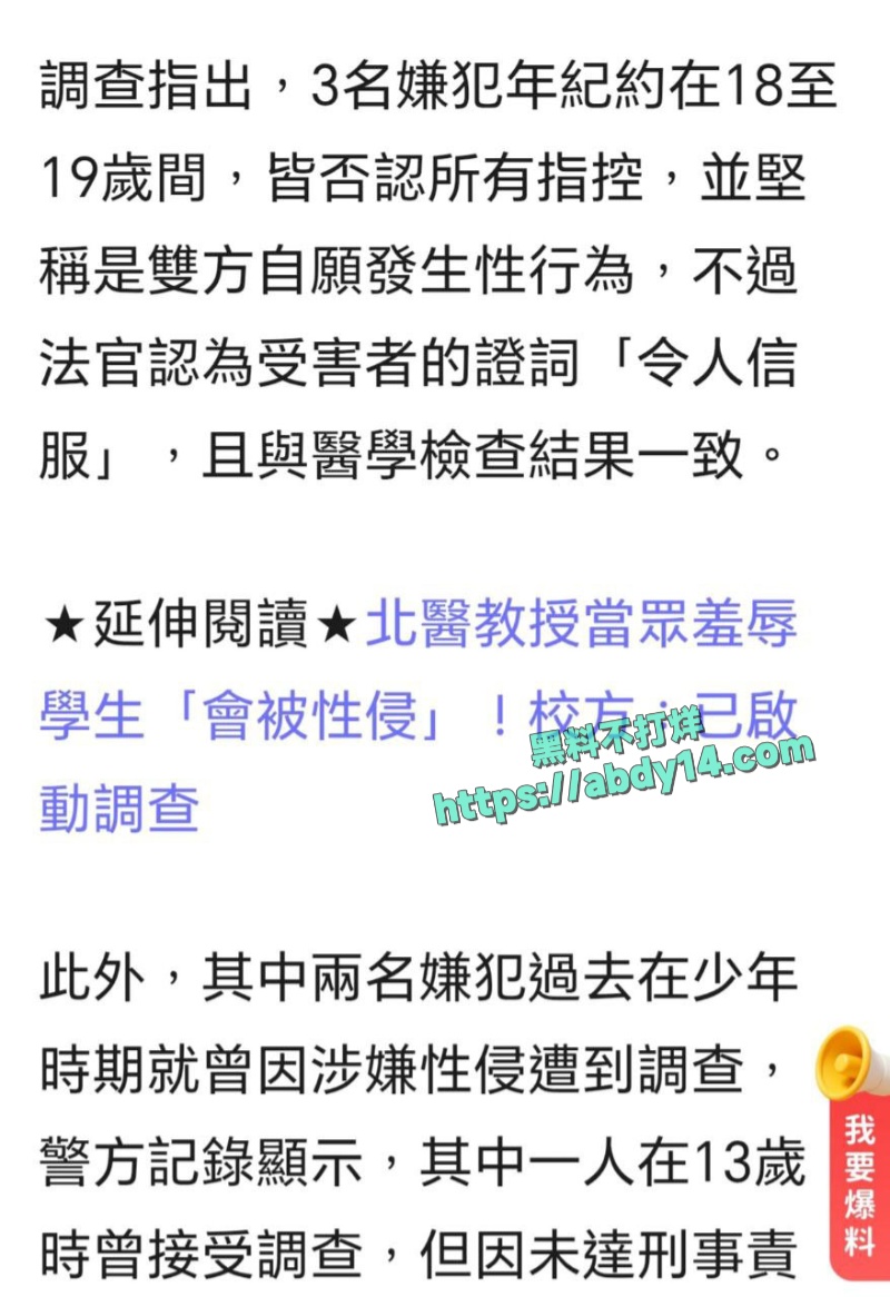 西班牙女子遭遇三名男性性侵 5