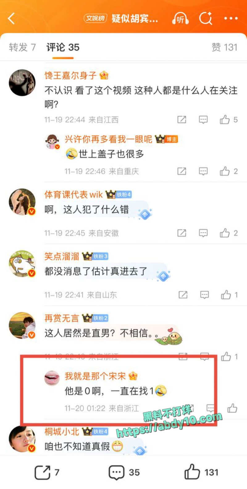 抖音网红胡宾果聚众淫乱被抓 24