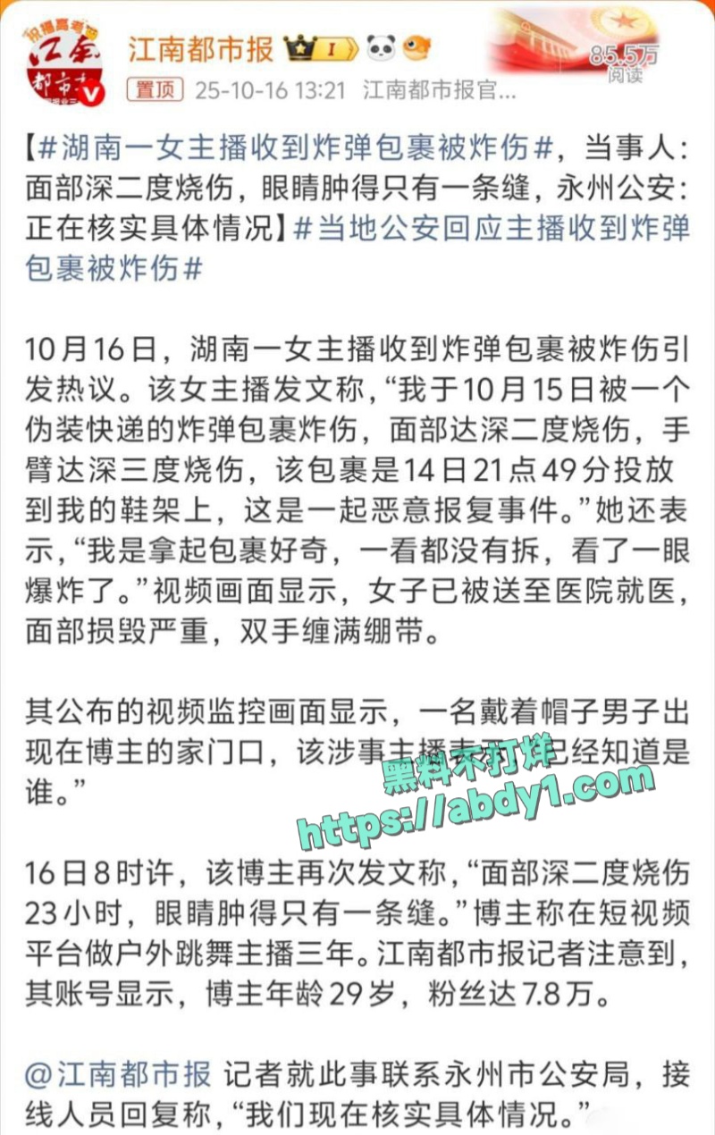 湖南女主播思思收到神秘炸弹快递遭严重炸伤面部毁容 1