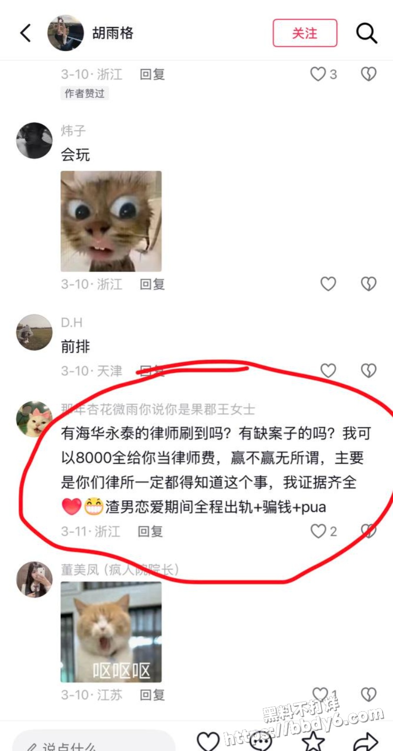 网红律师男友出轨十多人33