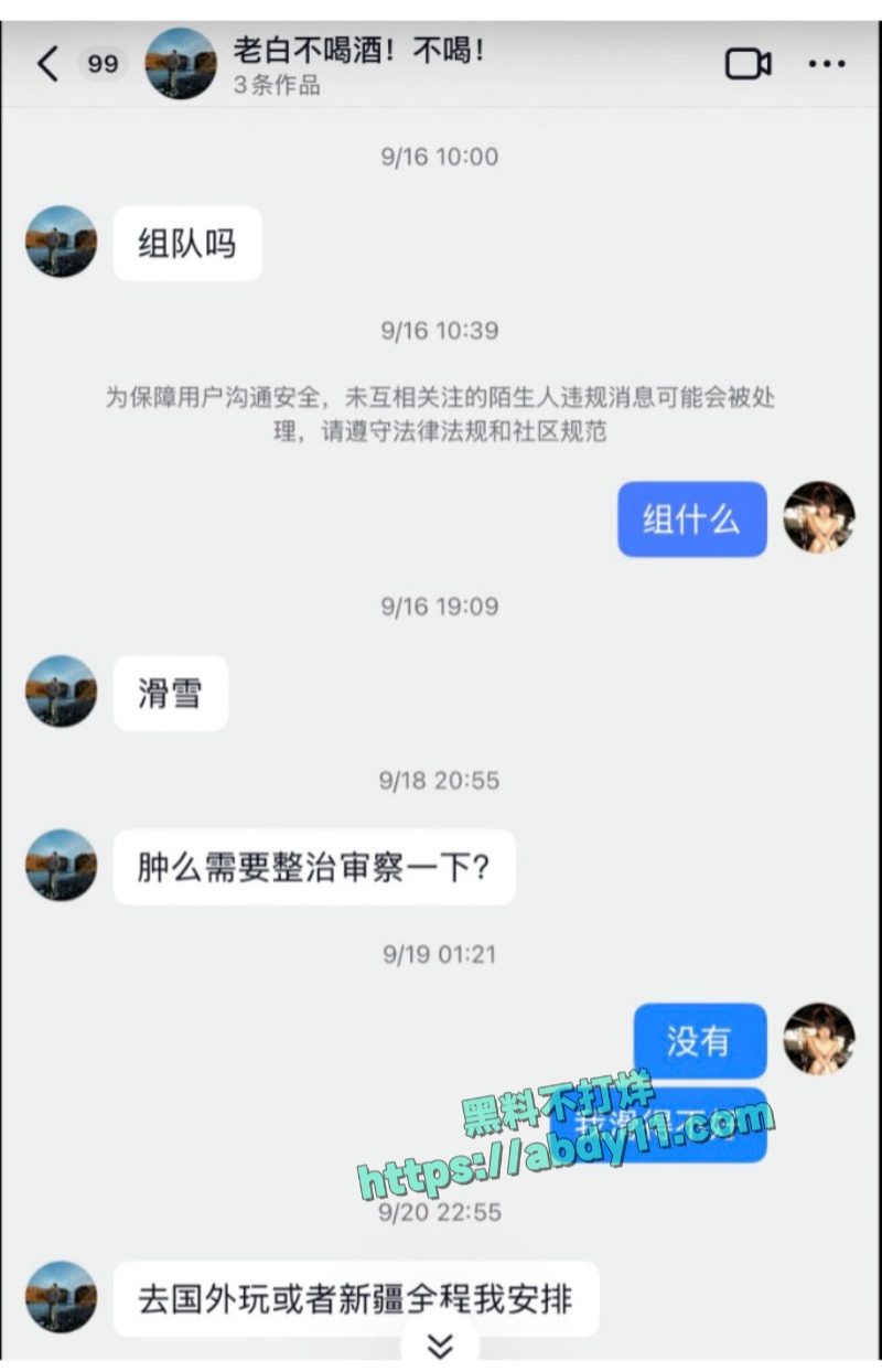 老白不喝酒与陪滑女撕逼 4