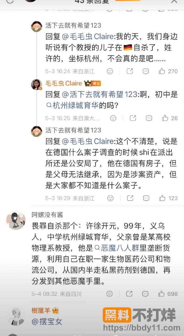 德国留学生迷奸