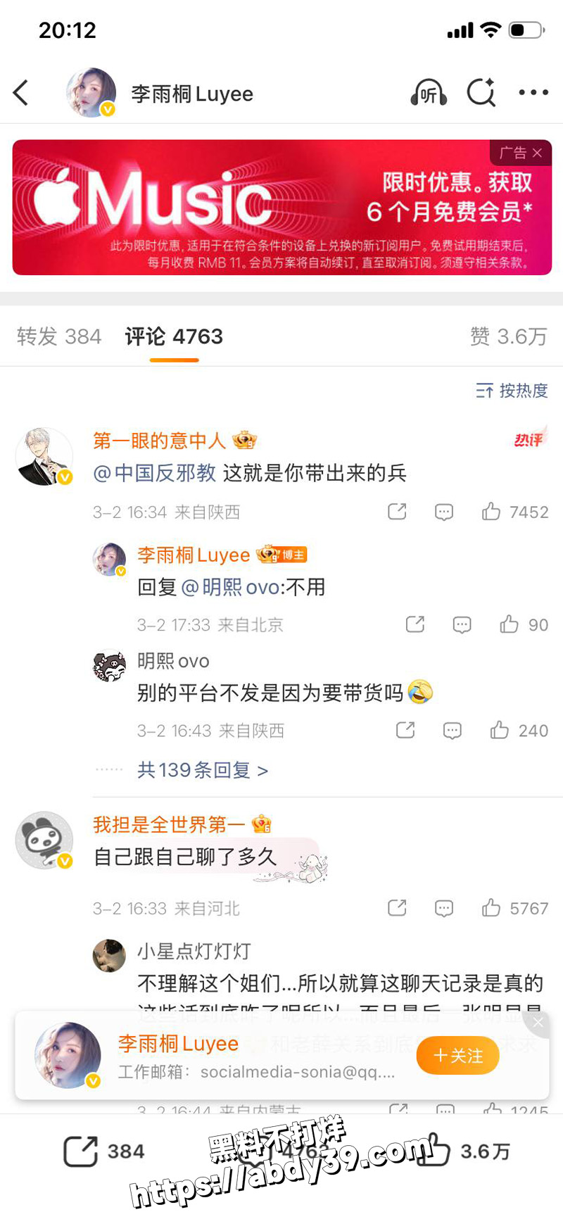 薛之谦前女友 李雨桐.jpg12