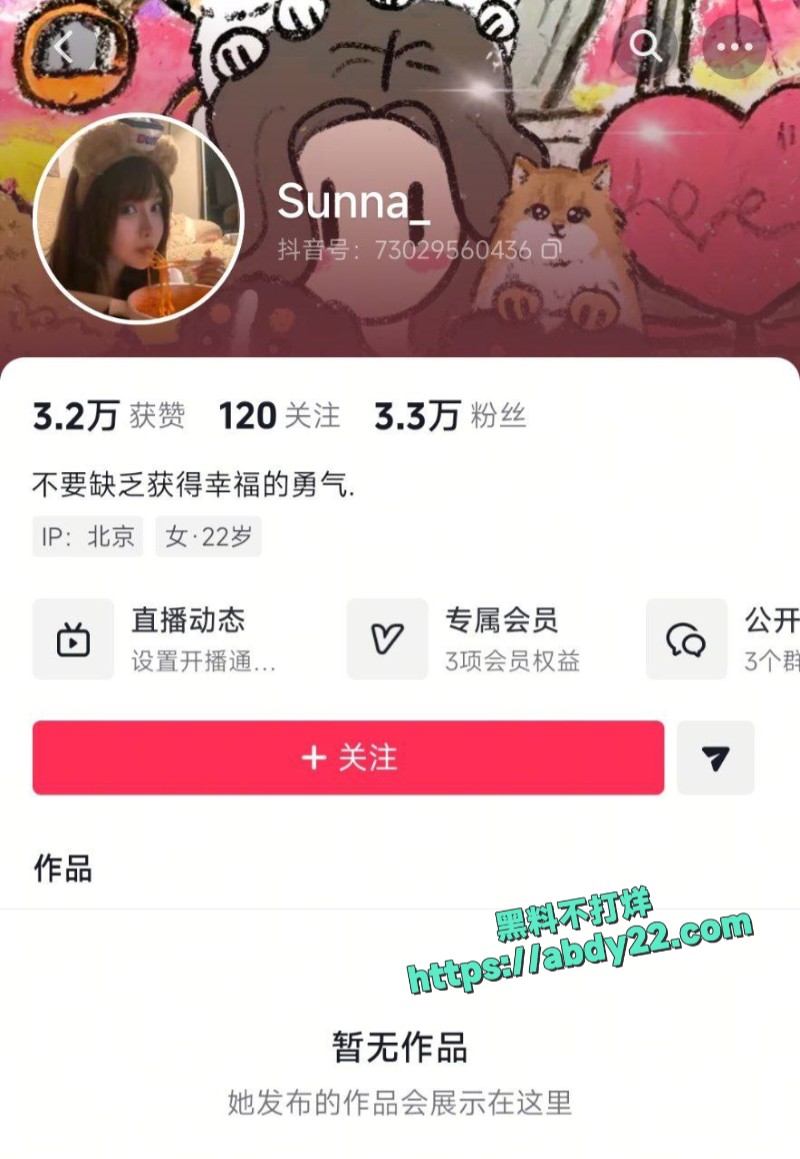 抖音3.3万粉丝sunna一对一裸聊4
