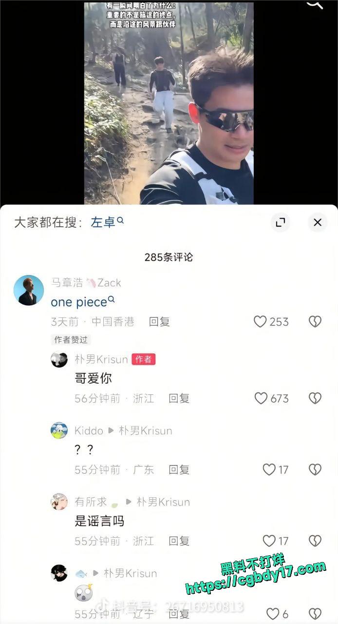 抖音百万粉丝网红马章浩21
