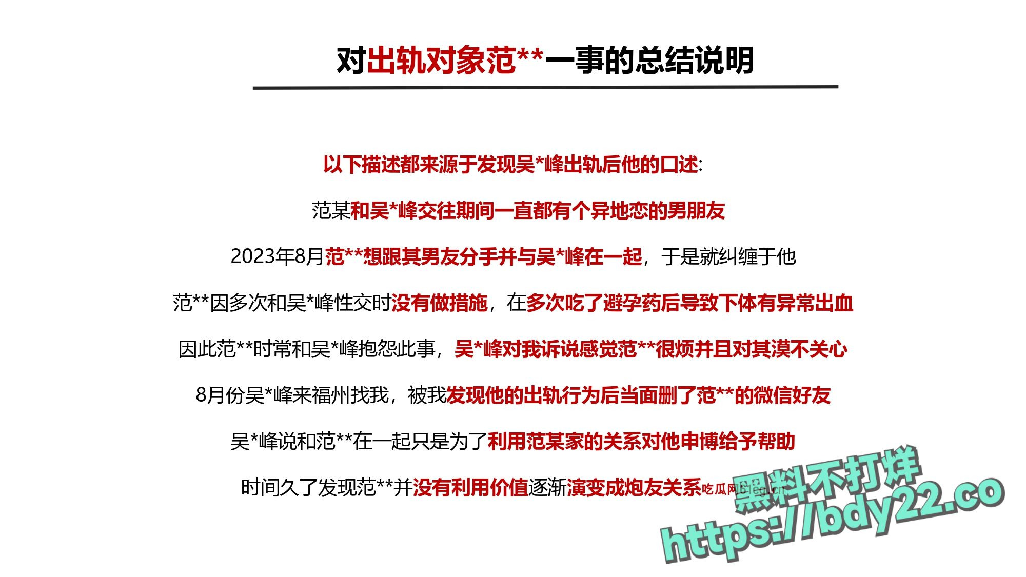 震惊！河北北方医学院医学研究生吴某多次出轨约炮聊骚十多名女性，使女友染性病！1_page-0030.jpg