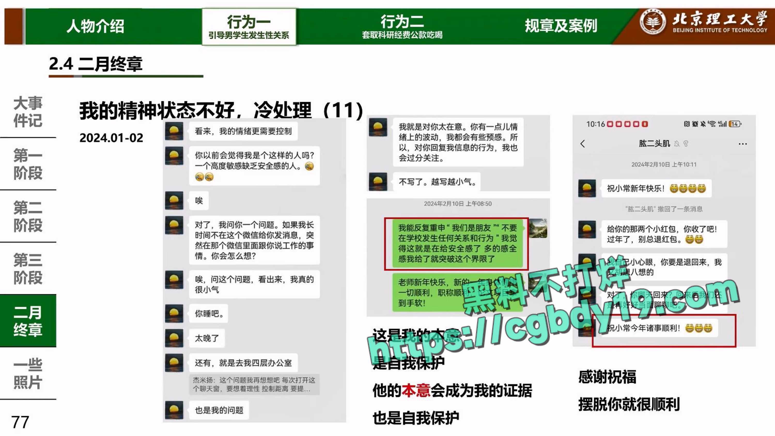 实名举报北京理工大学男教授宫琳与男学生发生性关系等师德失范行为_page-0077