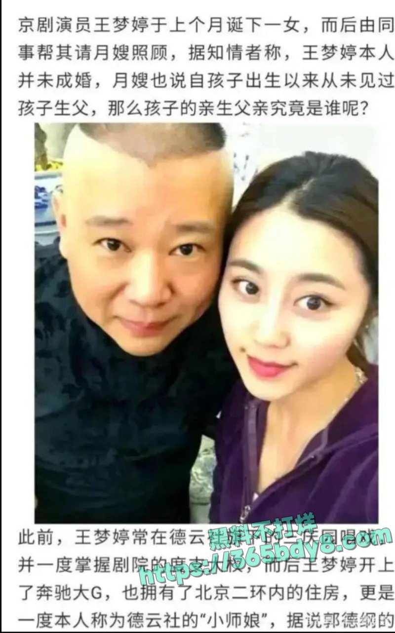 郭德纲私生子事件 2