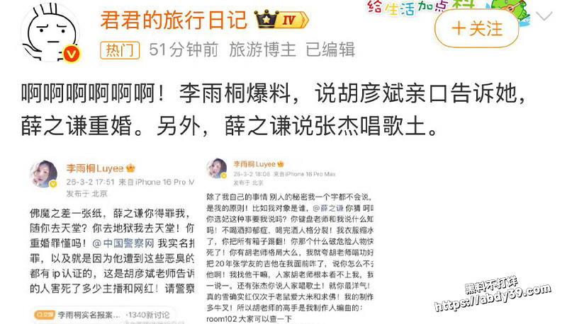 薛之谦前女友 李雨桐.jpg14