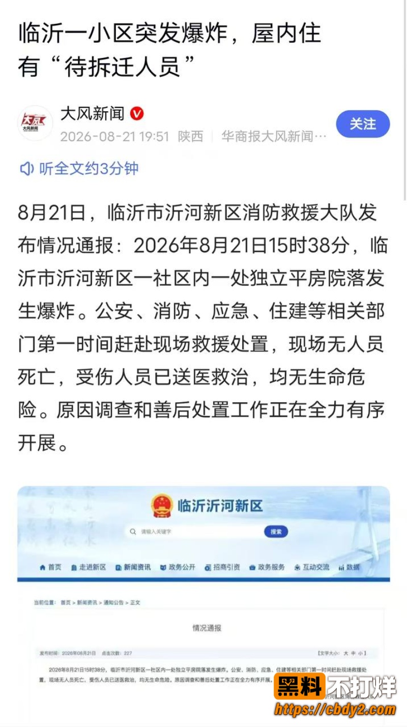 山东临沂沂河新区平房院落爆炸3
