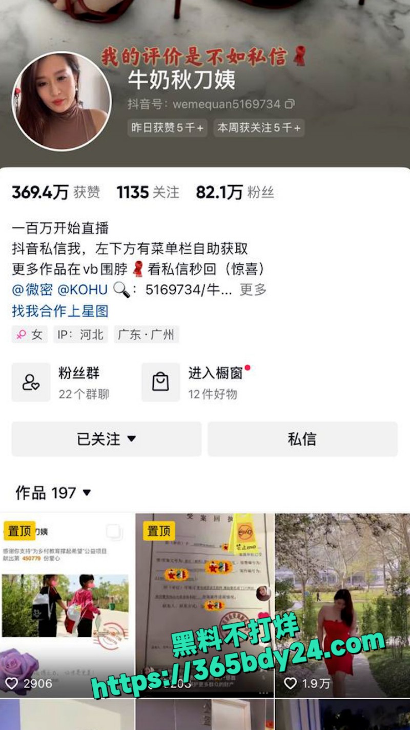 抖音网红牛奶秋刀 11