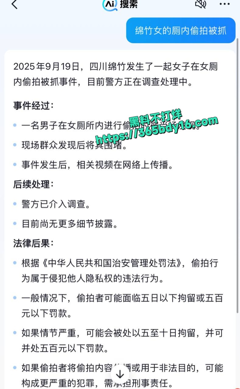 绵竹厕内偷拍事件7
